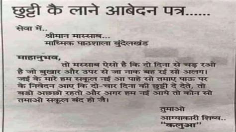 Student Wrote Funny Leave Application Does School Will Be Closed Due To ...