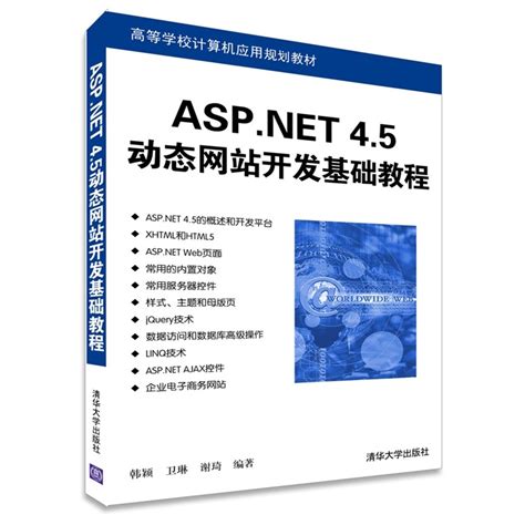 asp动态网站开发基础教程 答案_aspnet动态网站开发教程 - 随意云