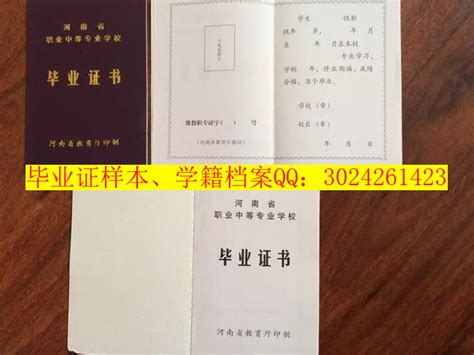 安阳县第一职业高级中学毕业证- 毕业证书定制|毕业证编号查询网