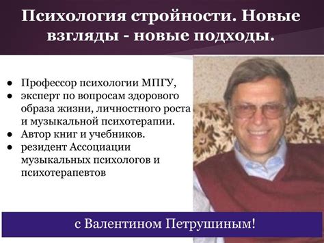 Психология стройности. Новые взгляды - новые подходы! Вебинар с ...