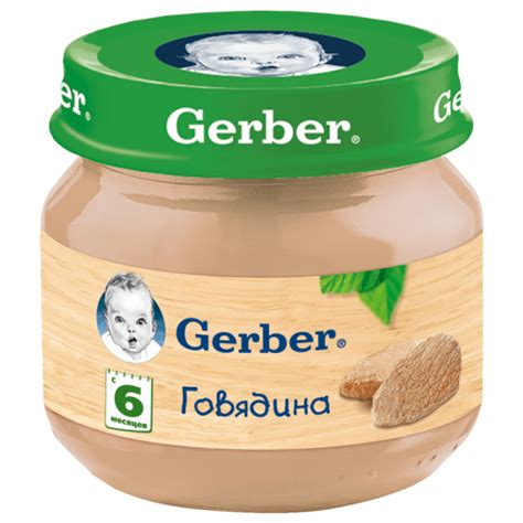 Пюре Gerber Говядина | отзывы