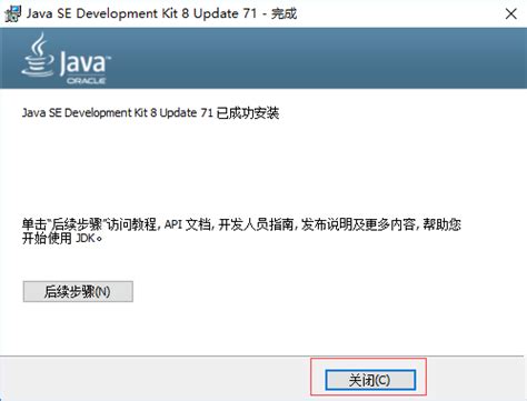 Java Development Kit 7 Installation 的图像结果