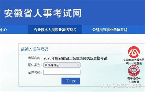 安徽省2023年二级建造师考试报名入口已开通，报名时间为3月7日至3月13日 - 知乎