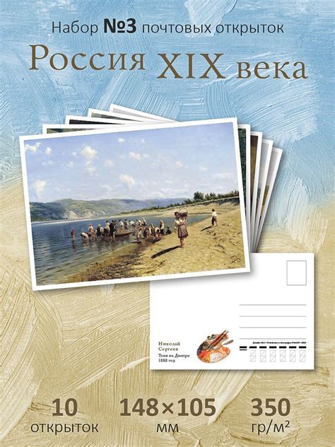 Набор открыток 10 штук для посткроссинга "Россия XIX века" №3 купить c ...