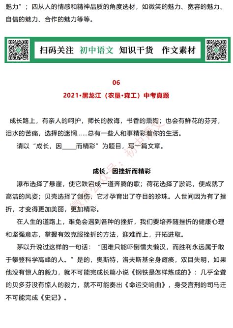 初中语文2021中考优秀作文十篇，2022中考必看！_编辑整理_满分_电子版