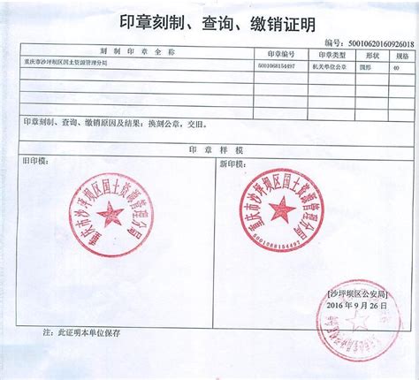 广州刻公章备案常用证明资料图片整合_广州刻章 _广州印章连锁