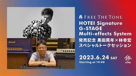 FREE THE TONE『HOTEI Signature G-STAGE Multi-effects System』発売記念 布袋寅泰ギターシステム特別展開催のお知らせ | エンタメラッシュ