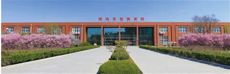 学校简介_潍坊技师学院