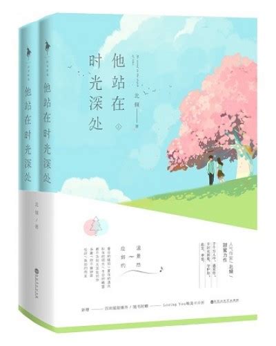 He Stood In The Depth of Time 他站在时光深处 by 北倾 Bei Qing (HE)