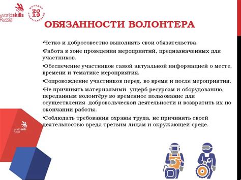 Кодекс волонтера