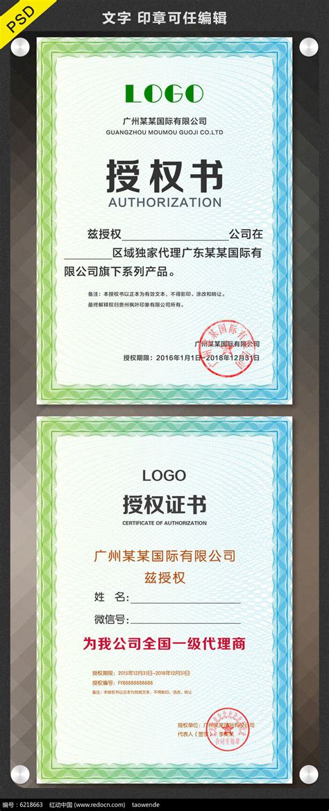 微商代理授权书模板图片下载_红动中国