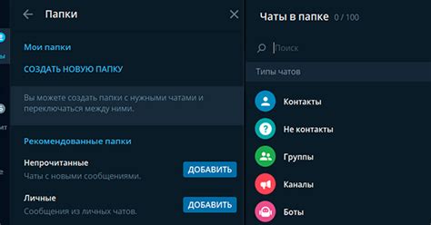 Папки в Telegram Desktop — Teletype