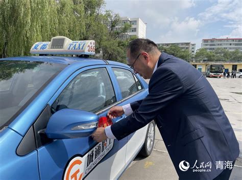 金融“活水”助力西宁市出租汽车行业服务质量再提升_腾讯新闻