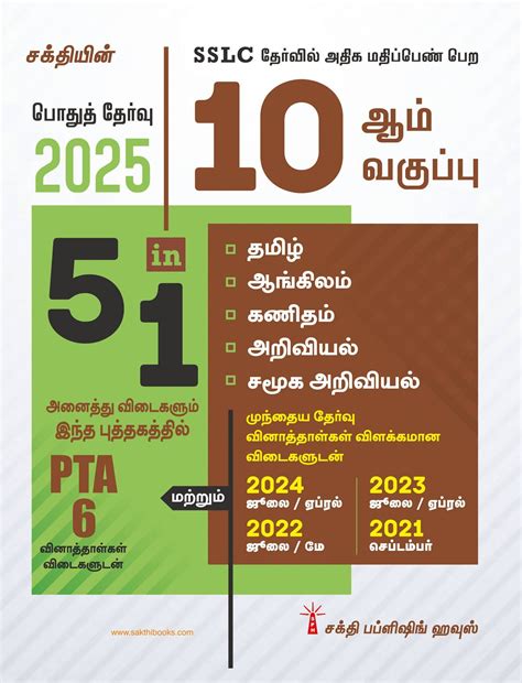 Routemybook - Buy 10th Std All Subject Book 5 in 1 (Public Exam 2024 ...