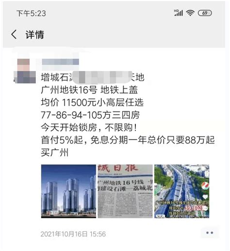 广州楼盘让利！房贷利率开始松动！刚需机会到了没？_放款