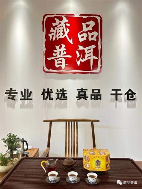 藏品普洱广州店正式开业运营！欢迎各位新老茶友、同行朋友来喝茶 - 哔哩哔哩