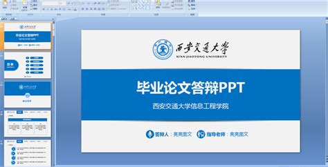 软件工程职业规划ppt模板下载-PPT家园