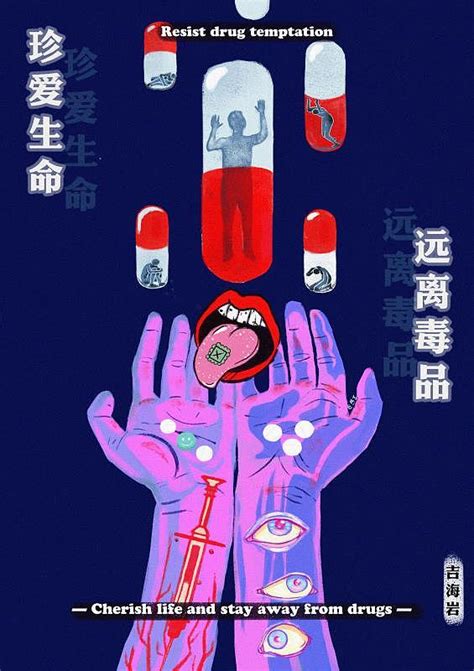 插画海报--珍爱生命远离毒品_热吉-站酷ZCOOL