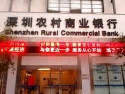 深圳农村商业银行：肩负社会责任 “零售+科技”战略传递新方向_广东频道_凤凰网