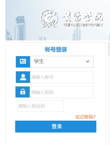 贵阳学院教务网络管理系统登录http://www.gyu.cn:8082/home.aspx - 雨竹林考试网