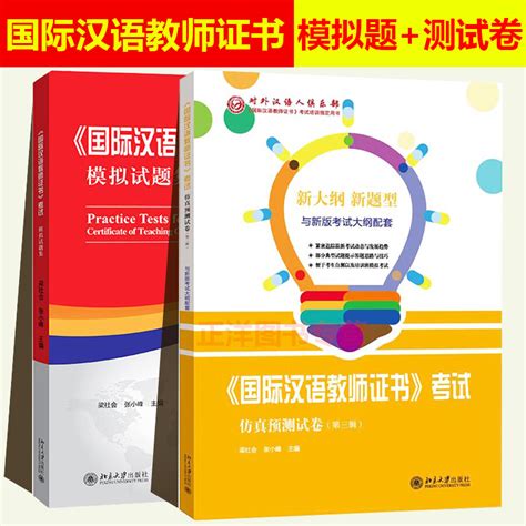 国际注册汉语教师资格等级考试模拟试题及答案Word模板下载_编号qddvmagm_熊猫办公