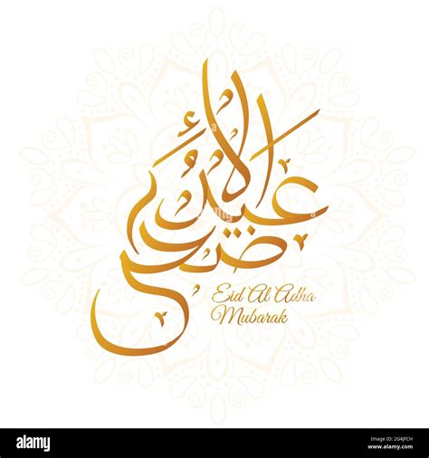 Eid Mubarak In Arabic Calligraphy