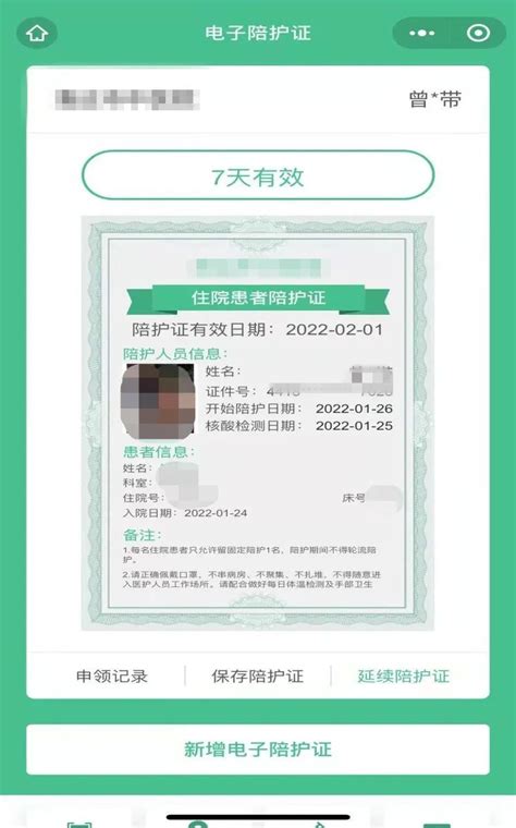 湛江市第二中医医院全面启用新版健康申报卡和电子陪护证！（附操作指引）_湛江市第二中医医院