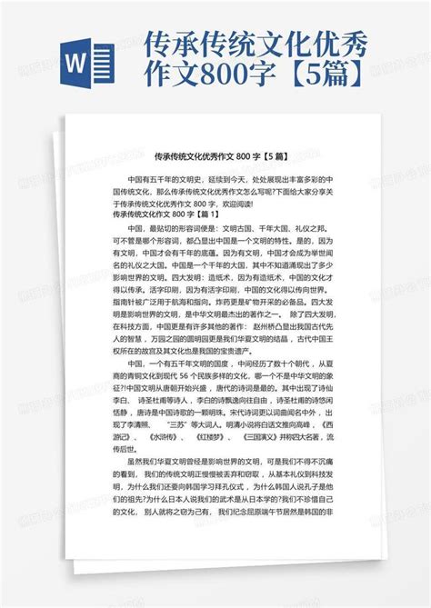 中国传统文化小学作文300字（常用9篇）