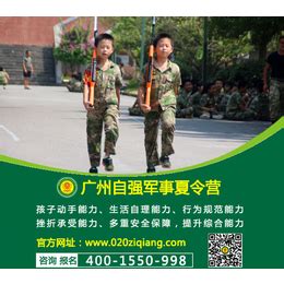 汕头小学生夏令营，多种选择任你选-广州自强军事夏令营