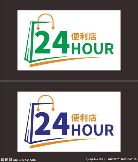24小时便利店设计图__LOGO设计_广告设计_设计图库_昵图网nipic.com