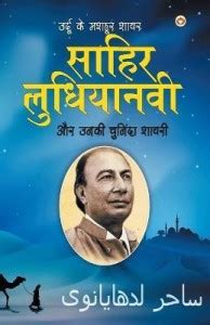 Urdu Ke Mashoor Shayar Sahir Ludhianvi Aur Unki Chuninda Shayari: Buy ...