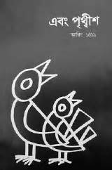 LITTLE MAGAZINE LIBRARY - MEDINIPUR - MIDNAPUR - MIDNAPORE - EAST ...