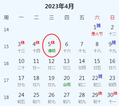 2023年放假安排时间表 - 日历精灵