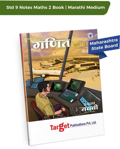 Std 9 Maths 2 Book | Perfect Notes | Marathi Medium | Maharashtra State ...