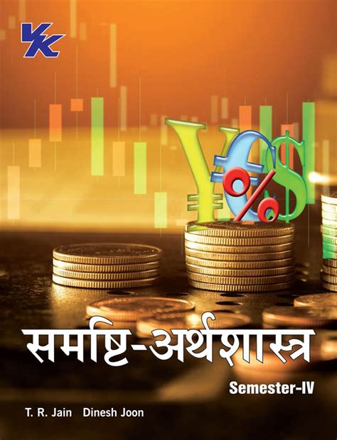 Buy Macroeconomics (Sem-IV) BA CBL University (2022-23) Hindi Book ...