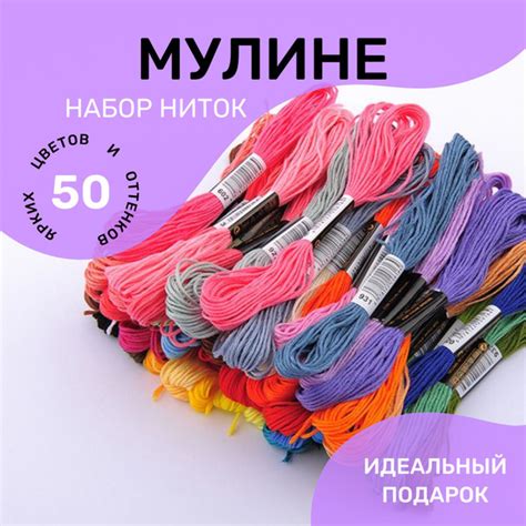 Мулине, набор ниток для вышивания, 50 цветов, нитки для шитья - купить ...