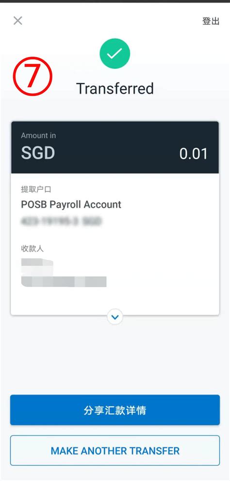 【新加坡汇款中国】如何使用OCBC银行完成PayNow转账