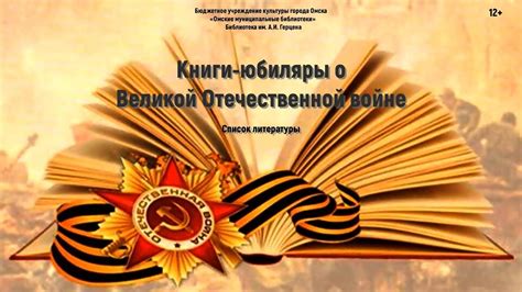 Книги-юбиляры о Великой Отечественной войне - YouTube