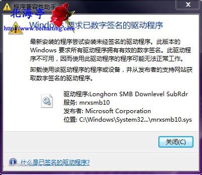 电脑提示Windows要求已数字签名的驱动程序怎么办?_北海亭-最简单实用的电脑知识、IT技术学习个人站