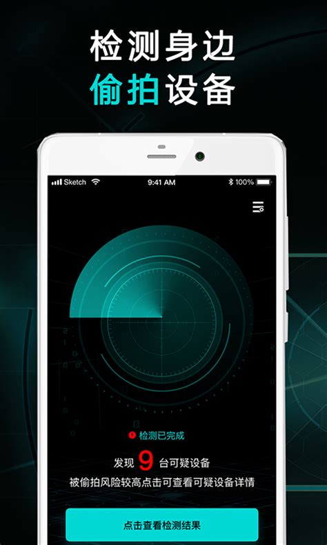火眼针孔摄像头探测器下载app安卓版2023最新v1.6.6免费安装