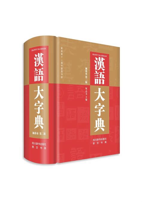 汉语大字典（八卷本） - Anna’s Archive