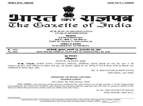 विरोध प्रदर्शन के बीच देश में CAA लागू, सरकार ने जारी किया नोटिफिकेशन ...