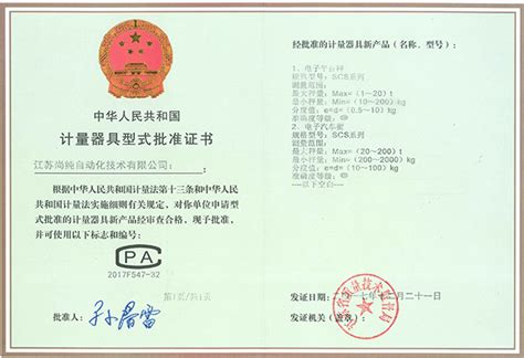形式评价证书（许可证）-江苏尚纯自动化技术有限公司