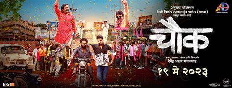 Chowk (चौक ) Movie Cast and Crew | Actor, Dialogue, Release Date, Box ...