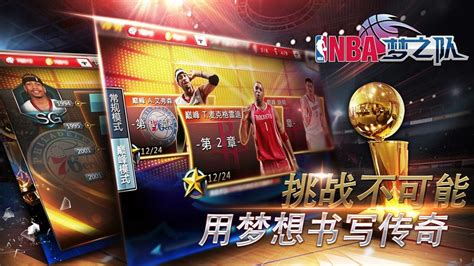 NBA梦之队游戏下载-NBA梦之队手游免费版本下载v17.6_电视猫