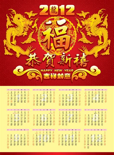 龙年快乐年历_素材中国sccnn.com