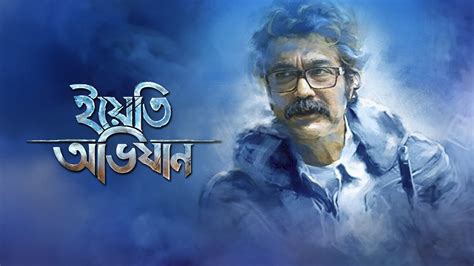 Yeti Obhijaan 2017 Full Movie Online - Watch HD Movies on Airtel ...