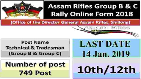 Assam Rifles Recruitment 2019- 749 Clerk, Technical and Tradesmen Posts
