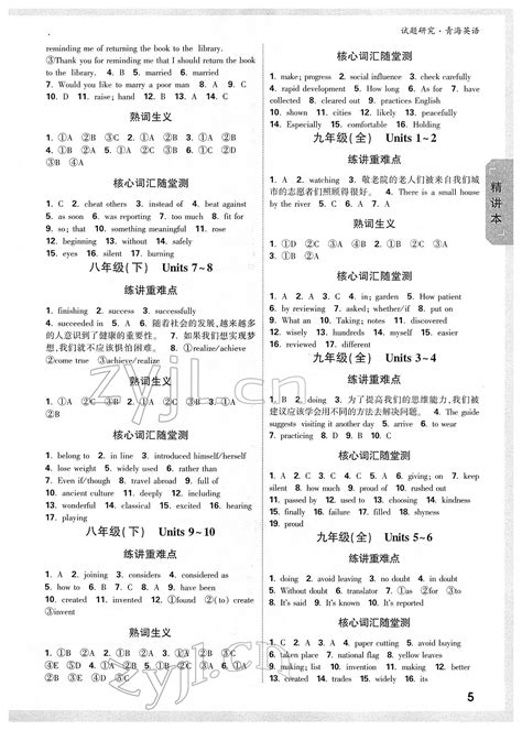 2022年万唯中考试题研究英语青海专版答案——青夏教育精英家教网——