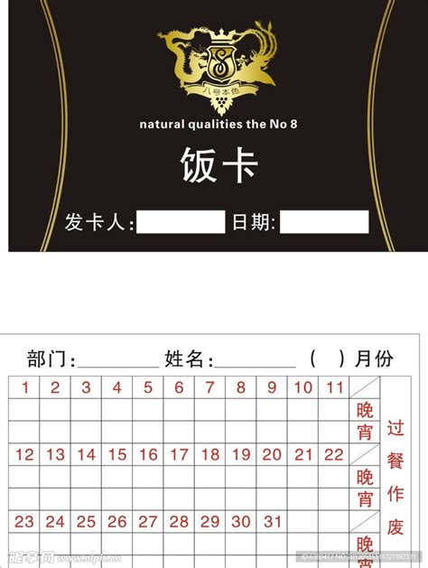 酒吧员工用餐卡设计图__广告设计_广告设计_设计图库_昵图网nipic.com